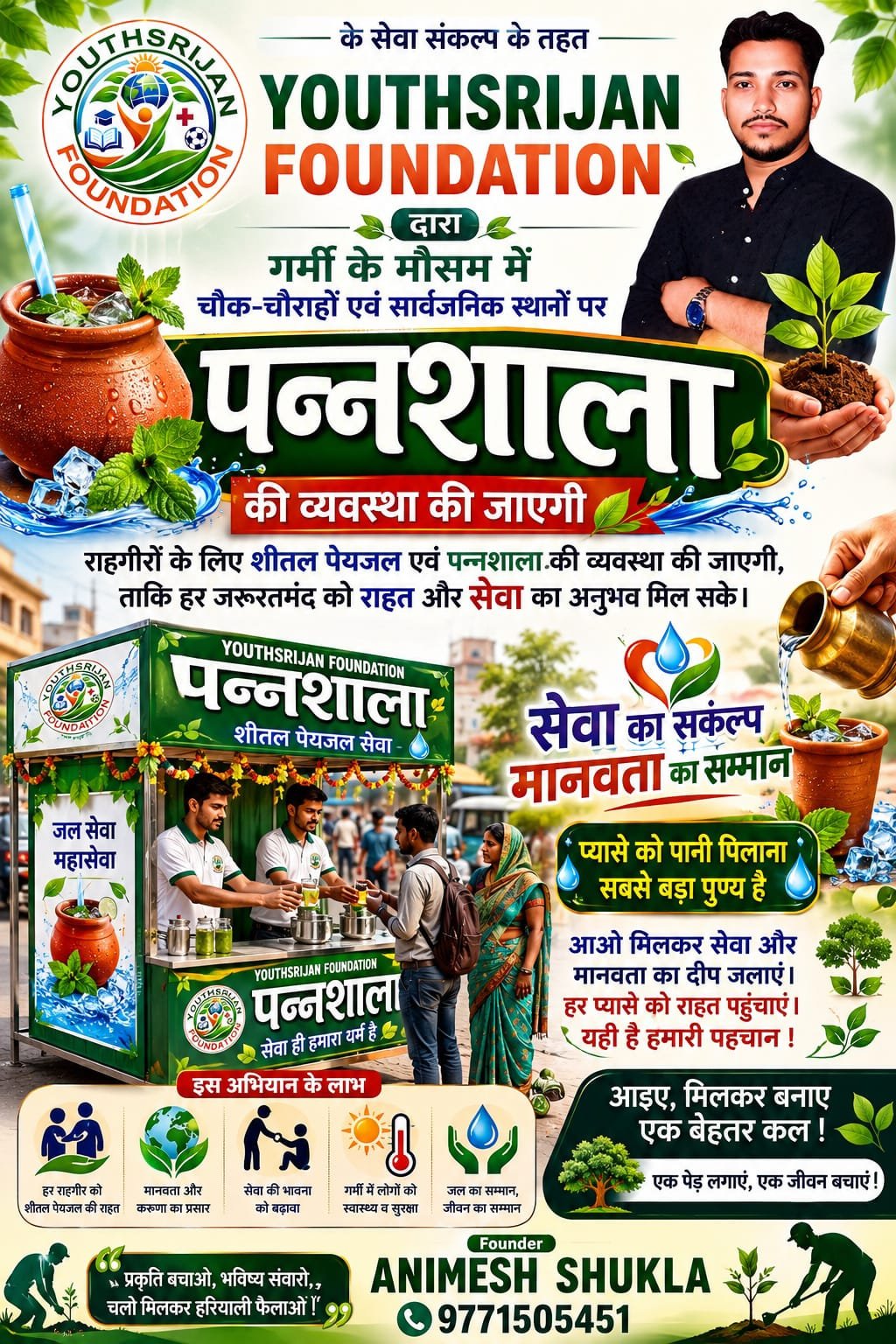 गर्मी के मौसम में चौक-चौराहों पर Youthsrijan Foundation द्वारा पन्नशाला की व्यवस्था की जाएगी